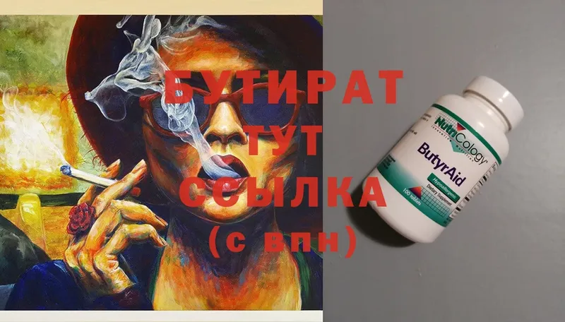 Бутират Butirat Грязи